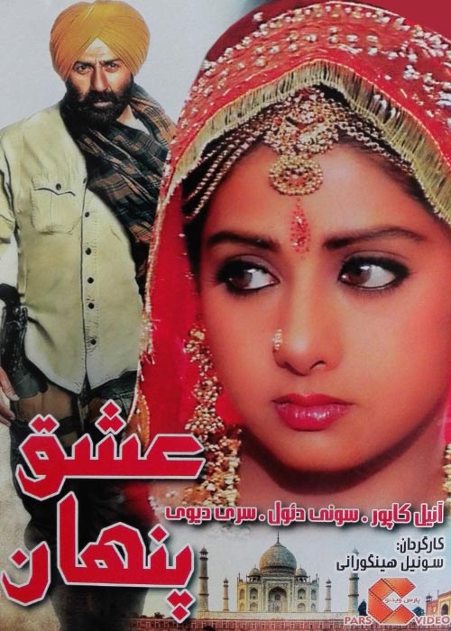  دانلود فیلم هندی عشق پنهان Ram Avtar 1988  دوبله فارسی